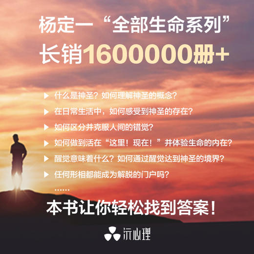 神圣的你｜杨定一博士著 【官方正版】华龄出版社 商品图2