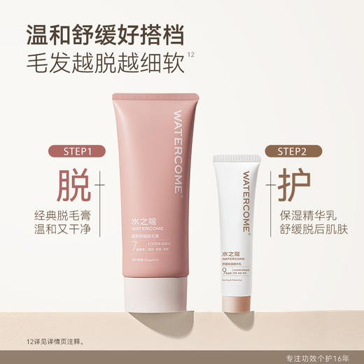 [小滋心选]【活动价￥49/支 ￥89/2支 | 送试用包3g+保湿精华乳20g】爆款热销水之蔻凝萃舒缓脱毛膏 温和不留黑点学生男女 商品图4