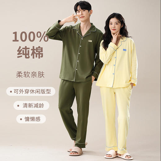 热卖中！【比裸睡还舒服】HNAN 纯棉情侣款家居服 全棉长袖开衫睡衣套装 休闲版型 男女款 多色可选 商品图4