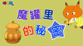 2025年1月  魔罐里的秘密