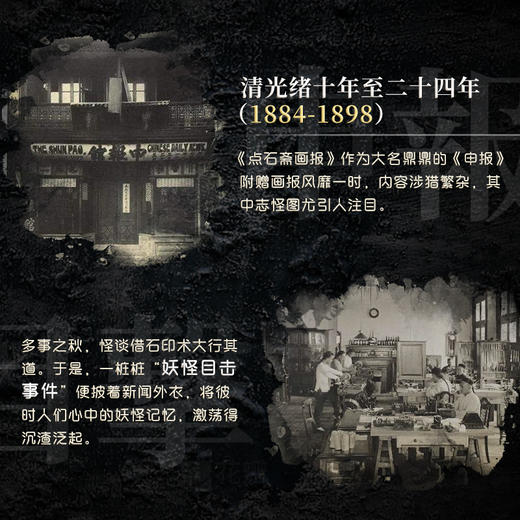 何方妖物点石斋画报志怪图谱（刷边亲签） 商品图2