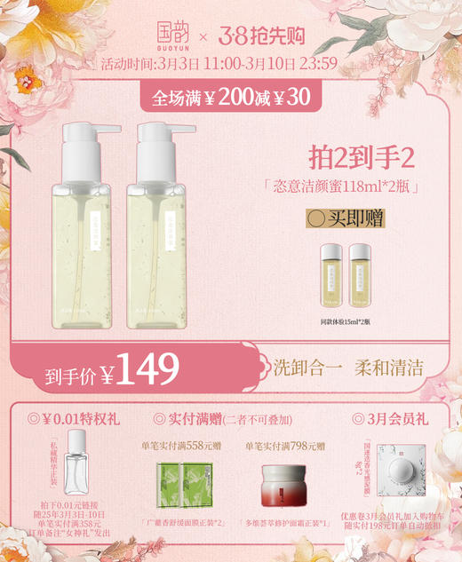 【女神季】恣意洁颜蜜118ml*3瓶，赠同款体验15ml*3瓶，洗卸合一 ，柔和清洁 商品图1