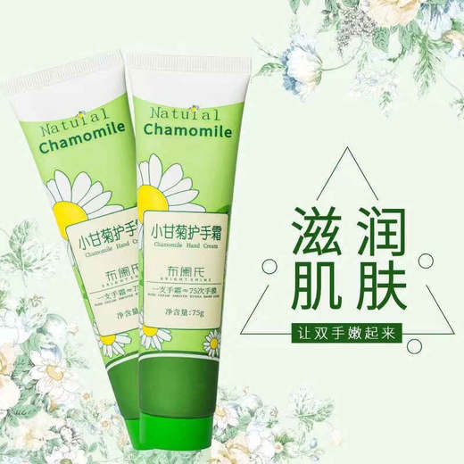 布阑氏 小甘菊护手霜75g 商品图2
