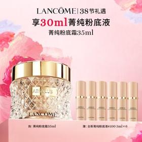 兰蔻菁纯粉底霜买35ml到手65ml