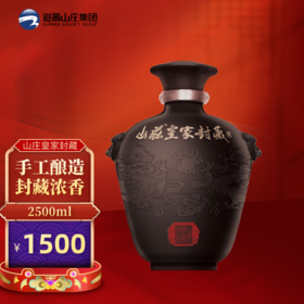 【封藏礼品酒】山庄皇家封藏60度2500ML  纯粮食浓香型高度白酒