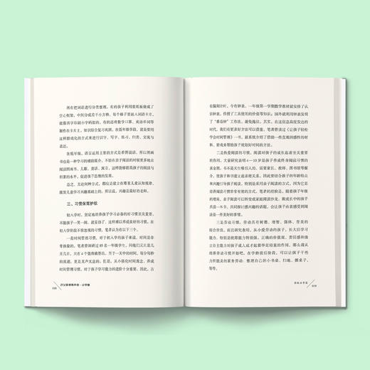 《好父母修炼手册》幼儿卷/小学卷/初中卷（全3册） 商品图2