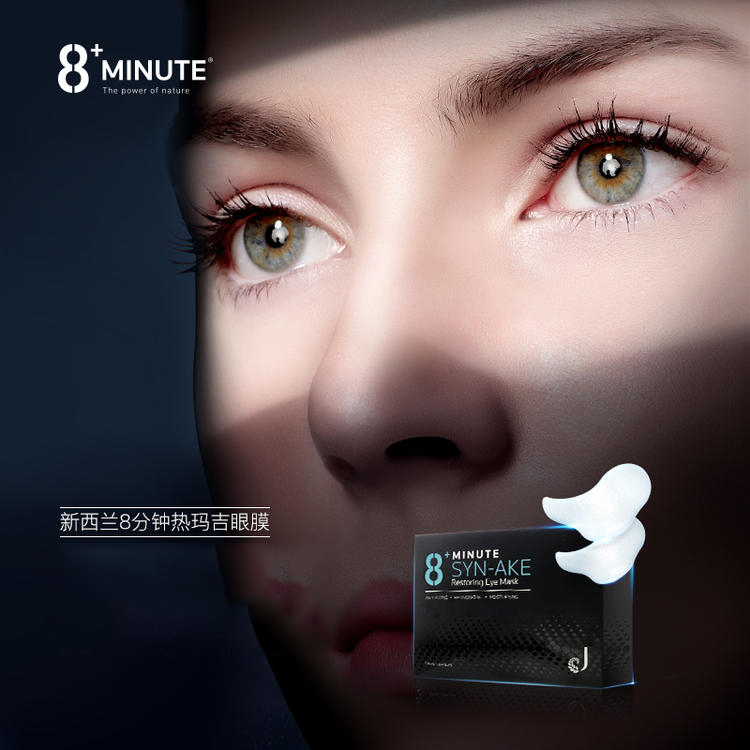 买一盒送一盒！新西兰 8+Minute8分钟热玛吉眼膜