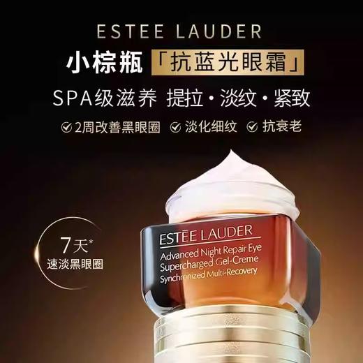 雅诗兰黛抗蓝光眼霜15ml 商品图0