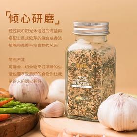【秒杀】甄味说欧芹大蒜盐142g/瓶*1瓶（送1瓶）