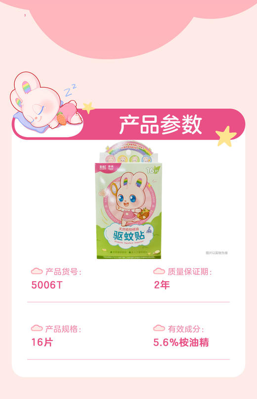 彩虹乖乖植物精油驱蚊贴 5006T. 商品图1