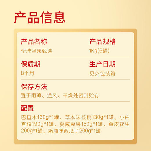 【鲜记】 全球坚果臻选1kg 商品图1