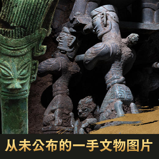 《看见三星堆》亲签版 | 《南渡北归》作者岳南重磅新作 商品图5