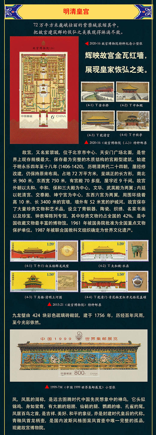 宫韵百年纪念邮册 商品图8