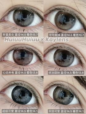 『半年抛大直径』Kaylens-嘟嘟黑/双倍甜美/超级可爱/甜甜宅妹/笨蛋美女/统治甜妹/心动来电 -14.5mm【 0-800度 无525/575】