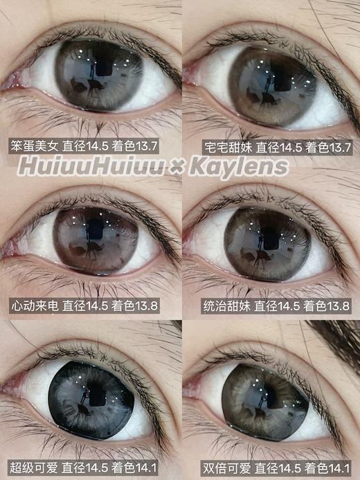 『半年抛大直径』Kaylens-嘟嘟黑/双倍甜美/超级可爱/甜甜宅妹/笨蛋美女/统治甜妹/心动来电 -14.5mm【 0-800度 无525/575】 商品图0