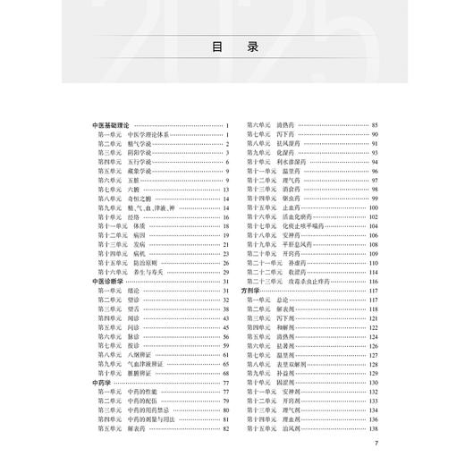 考试达人 2025中医执业助理医师资格考试医学综合试题金典 医师资格考试用书2025执业医师中医师资格考试命题研究组人民卫生出版社 商品图3