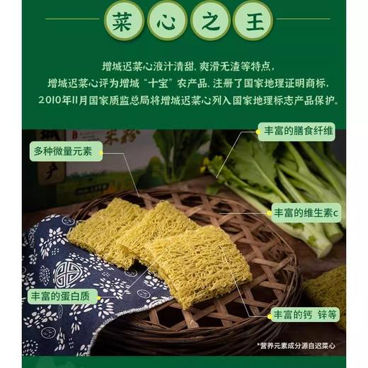 迟菜心粉|米菜味香浓，口感Q弹有嚼劲|米粉/米线 商品图5