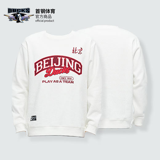 【官方正版】北京首钢篮球俱乐部 | 运动休闲卫衣白色长袖上衣 商品图1