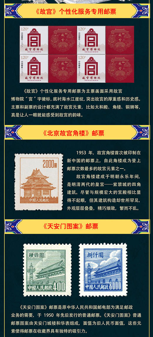 宫韵百年纪念邮册 商品图7