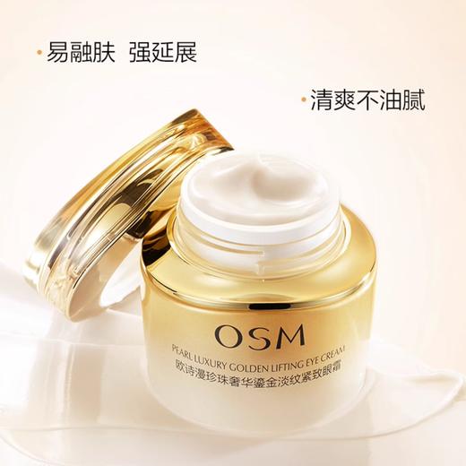 欧诗漫珍珠奢华鎏金淡纹紧致眼霜20g 淡化细纹 紧致提拉 保湿焕亮 商品图1