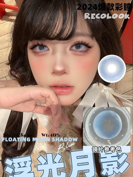 Recolook半年抛-浮光月影 商品图0