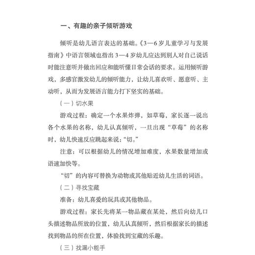 《好父母修炼手册》幼儿卷/小学卷/初中卷（全3册） 商品图5