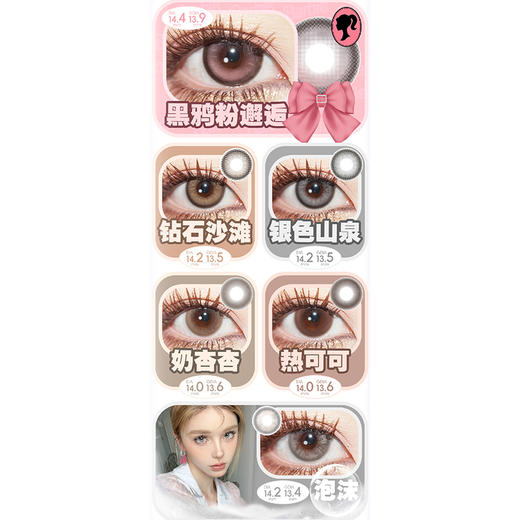 【活动】Woolilens&ice candy&Swancon 日抛联名 新品 香菜宝宝/愤怒洋葱 爆款 黑鸦粉邂逅/玫瑰陷阱/财神爷/芭比照相机/玉石/发光体/初恋女友/法式名媛 COS 维尔汀同款 商品图1