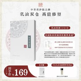 国韵斛春双相面膜1盒（24.5ml+1.8ml）*5片，乳油双仓，高能修塑，买即赠同款体验*1片