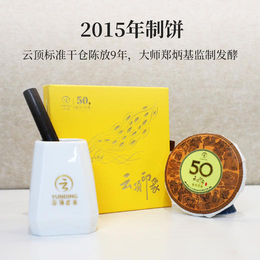 云顶印象陈年贡茶50
普洱（熟茶）100g 商品图2
