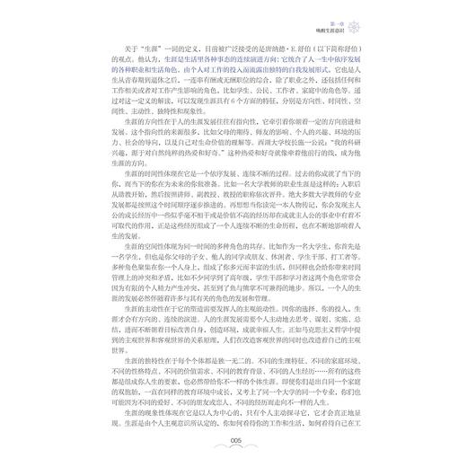 大学生职业生涯规划与实践/主编 曹斌/副主编 朱砚屏 邱秋露/浙江大学出版社 商品图3