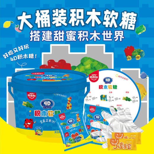 【分仓直发包邮】阿麦斯4D积木果汁软糖(分享装)350g（混合果汁蓝莓/草莓/柠檬/苹果） 商品图0