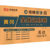 黄冈全优达标卷 英语 六年级(下册) RJ 商品缩略图0