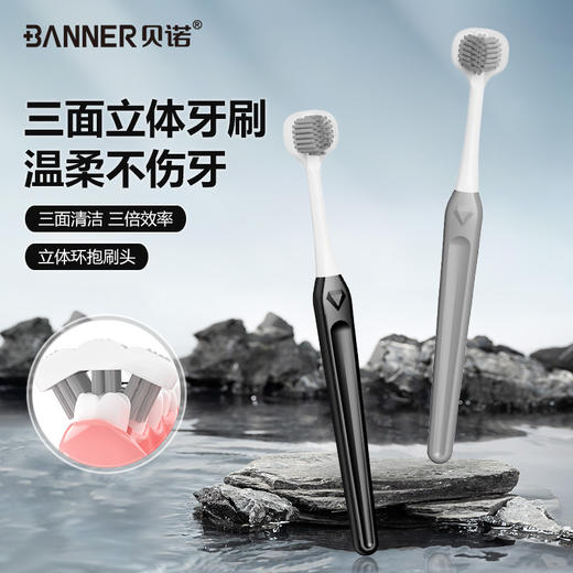 【刷牙无死角，抗菌刷毛】BANNER/贝诺三面牙刷 Ag银离子抗菌刷丝 三倍清洁 双支装 商品图0