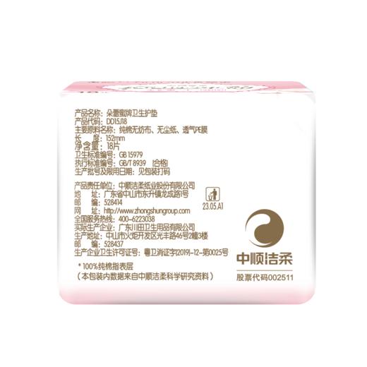 洁柔/朵蕾蜜护垫/100%纯棉卫生巾/2款包装随机发 商品图2