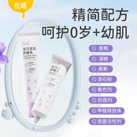 【品牌直发】悦哺宝贝多效舒缓乳30g