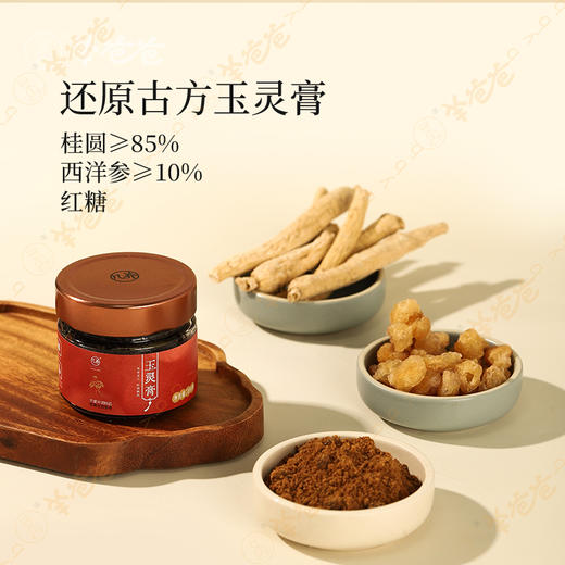 【玉灵膏】几养|由内滋养  气色红润 吃起来微苦回甘 效期至26年7月 保质期9个月 商品图2