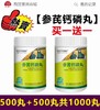 【参芪钙磷丸买一送一】500丸➕500丸，，钙磷同补均衡营养强肌壮骨丰羽（汉诺威） 商品缩略图0