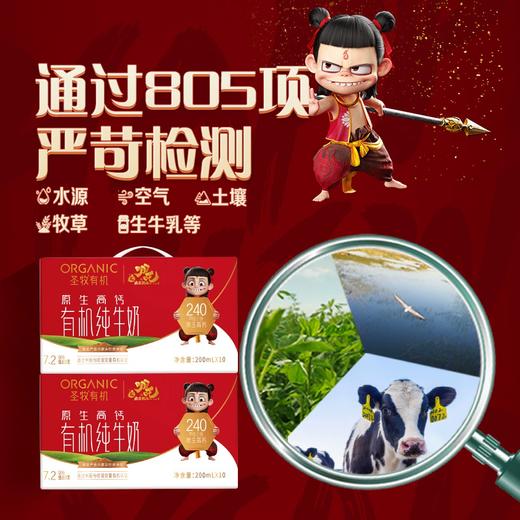 200ml*10圣牧有机纯牛奶 全脂灭菌乳 哪吒联名限量款 商品图2