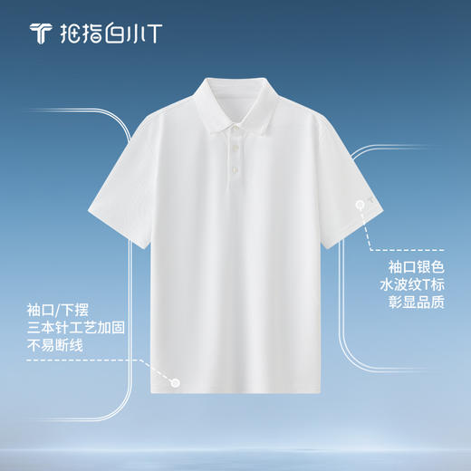 拇指白小T汗隐无痕POLO衫无限系列 商品图1