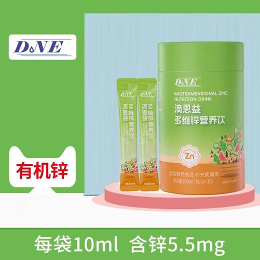 滴恩益多维锌营养饮 300ml 商品图0