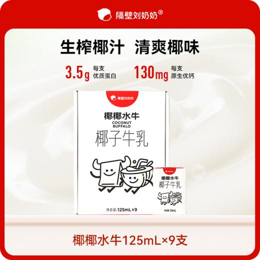 【踏春出游季】隔壁刘奶奶重磅新品🔥🔥A2β酪蛋白儿童益生菌酸奶、A2mini奶、水牛mini奶、新疆有机奶系列、椰椰水牛、小红帽、清甜奶等 万物复苏 踏春出游补充营养 守护宝宝肠道健康护卫士 商品图10