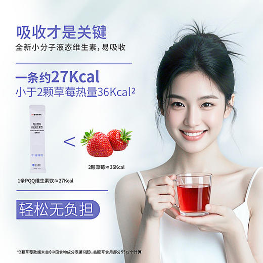 21金维他健优 PQQ维生素饮 21种复合维生素 商品图2