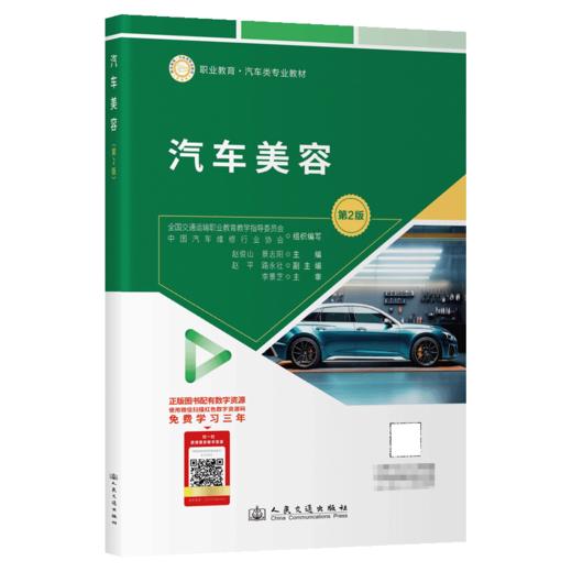 汽车美容（第2版） 商品图2