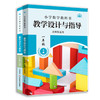 小学数学教科书教学设计与指导 一年级上下册 三年级上 北师版适用 商品缩略图0