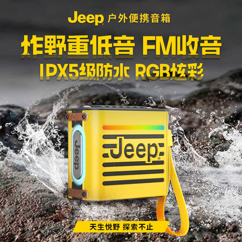 Jeep 吉普/蓝牙音响 户外便捷式FM调频收音机 防水重低音