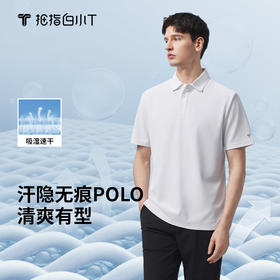 拇指白小T汗隐无痕POLO衫无限系列