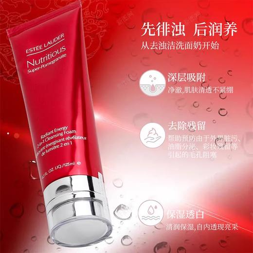 雅诗兰黛红石榴洗面奶125ml 商品图2