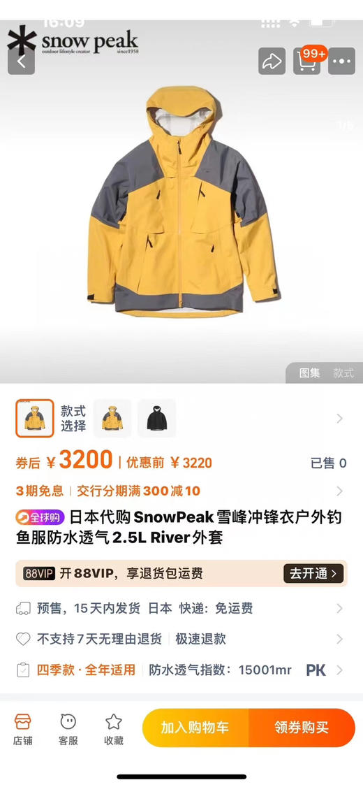 正品日单Snow Peak 雪峰 x TONEDTROUT 联名款海外限定 户外钓鱼连帽冲锋衣夹克，男女同款

颜色：黄色 黑色
尺码：s m l xl
原价57200日元 商品图0