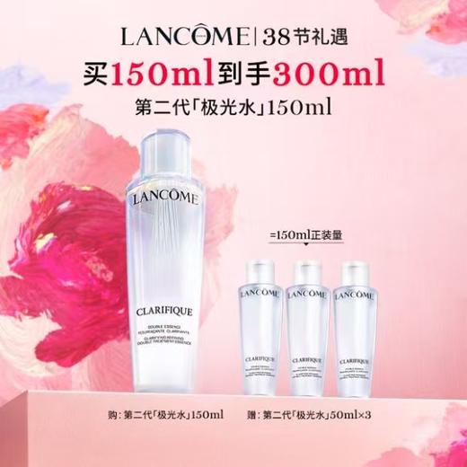 兰蔻第二代极光水买150ml到手300ml 商品图0
