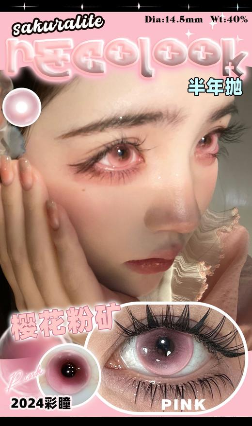 Recolook半年抛-樱花粉矿 商品图0